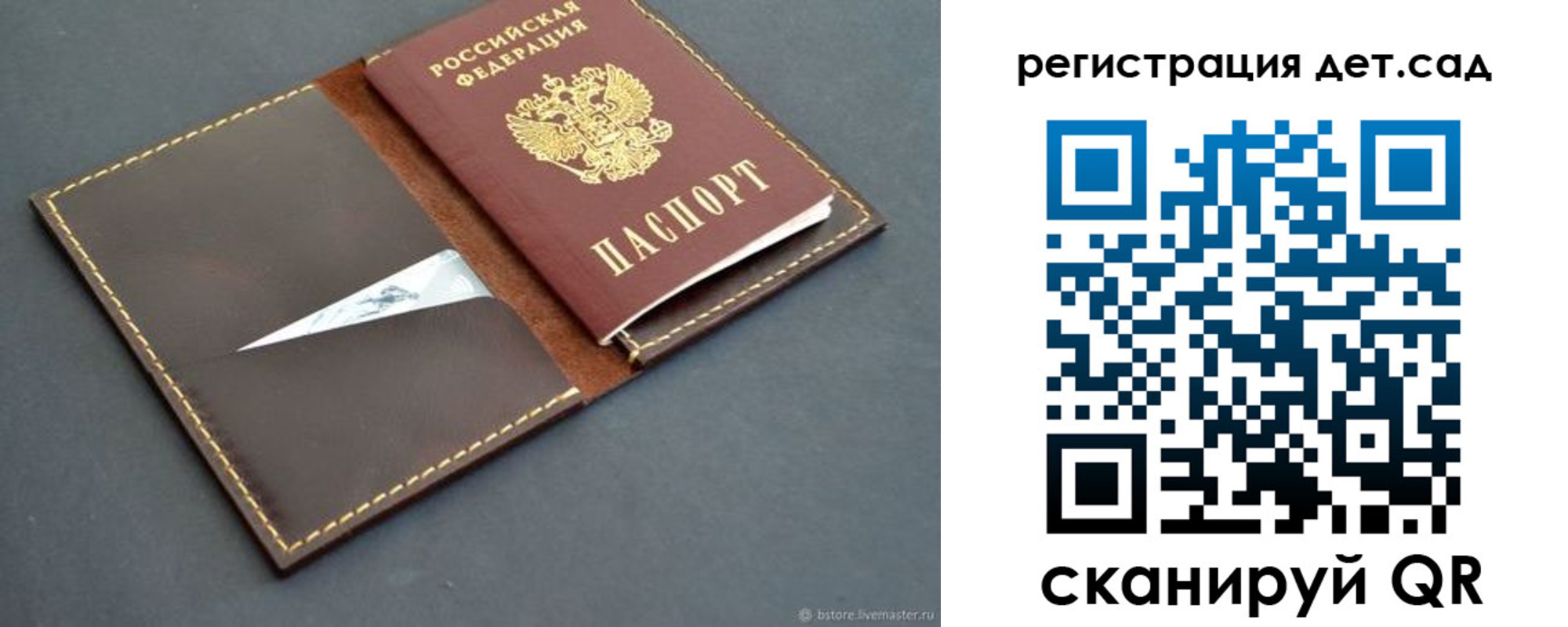 прописка для кредита в Саратове