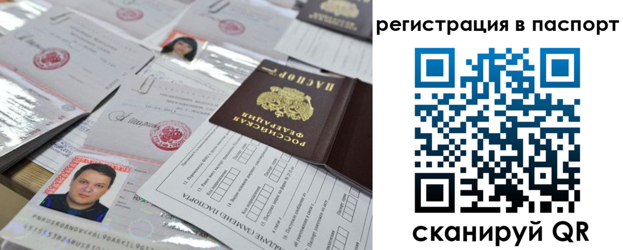 временная регистрация недорого в Саратове