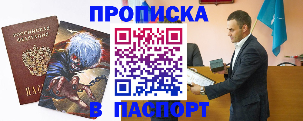 где прописаться в Саратове