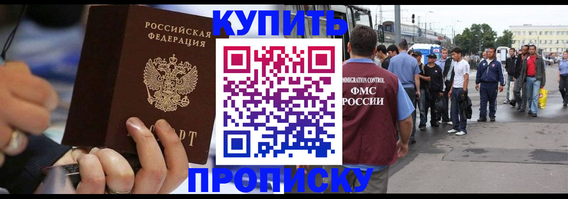 прописка законно в Саратове