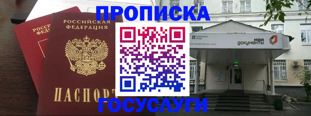 временная регистрация для школы в Саратове