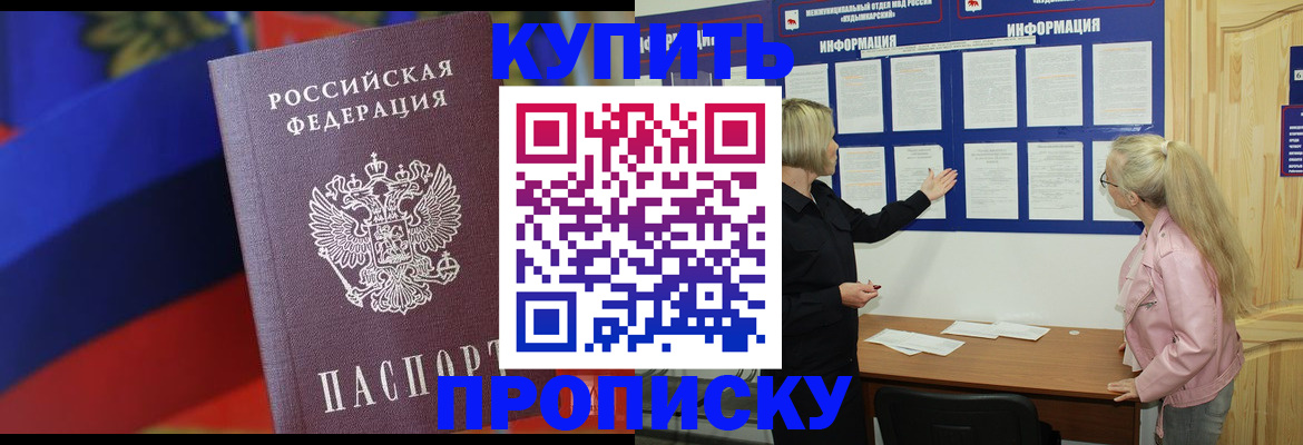прописка в Саратове