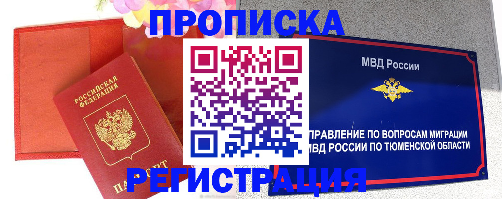 прописка в квартире в Саратове